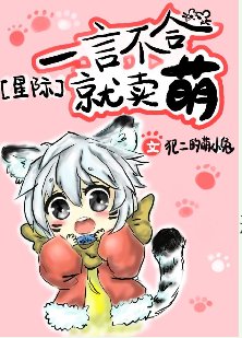 一言不合就賣萌[星際]