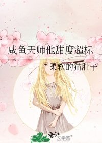 鹹魚天師他甜度超標