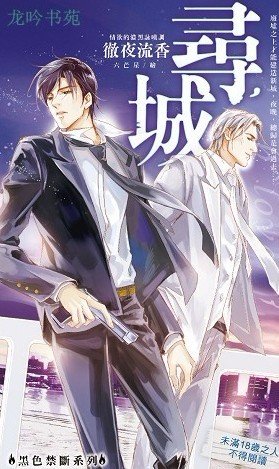尋城（出書版）